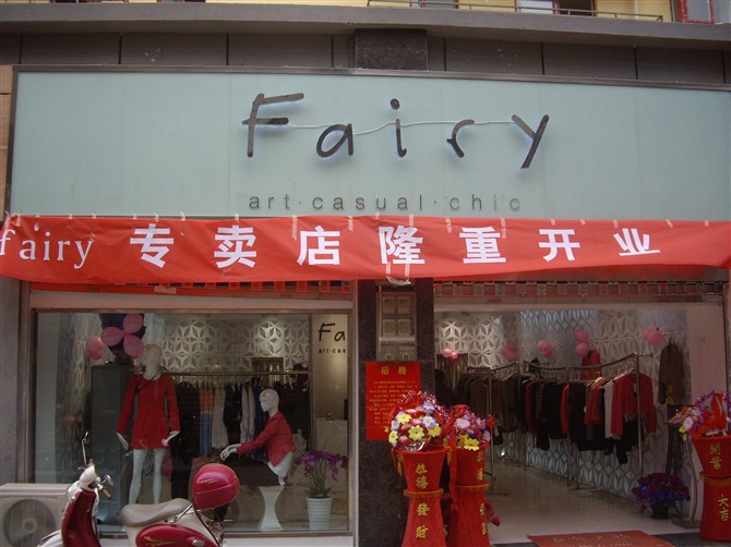 陇南<em>fairy女装</em>_玩转陇南_陇南论坛_陇南都市网