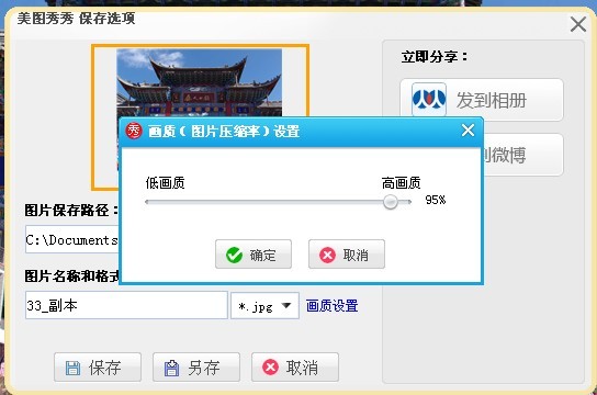 教你如何不<em>改变照片尺寸</em>\只减小照片数据大小