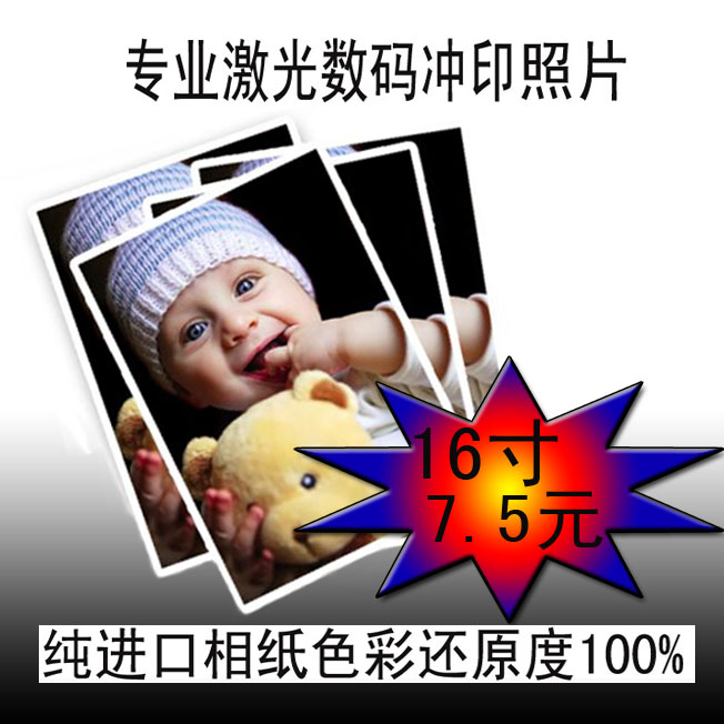 <em>16寸</em>激光数码<em>照片</em>冲印冲洗放大纯富士相纸色