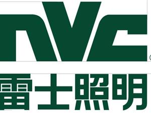 照明 佳佳美灯具店 r 博爱雷士照明 佳佳美灯具店 商家查高清图片