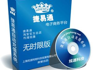 捷易通充值旗舰店
