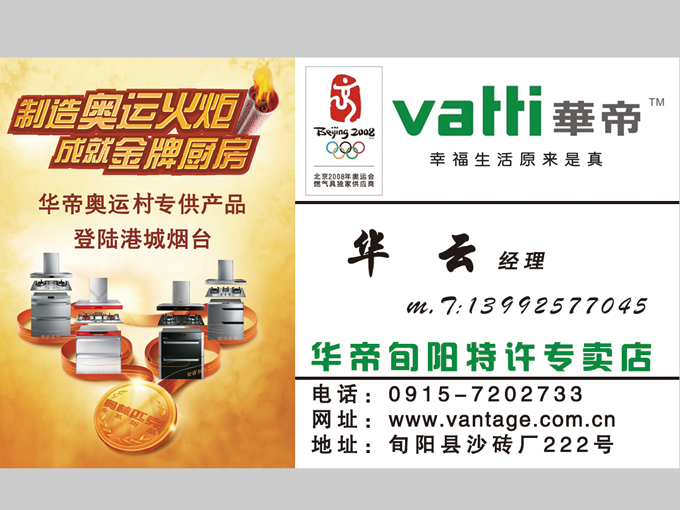 华帝旬阳专卖名片设计
