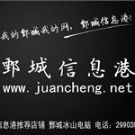 鄄城信息港鼠标垫免费赠送