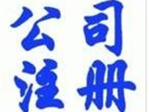 �����д��칫˾ע�� ��������