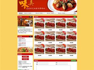 商家宝建站系统-美食