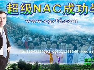 �°�֮��ʦ������NAC�ɹ�ѧ��