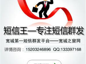 宽城手机短信群发500元10000条