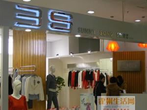 <em>3s女装</em>,嘉峪关名店街-嘉峪关在线