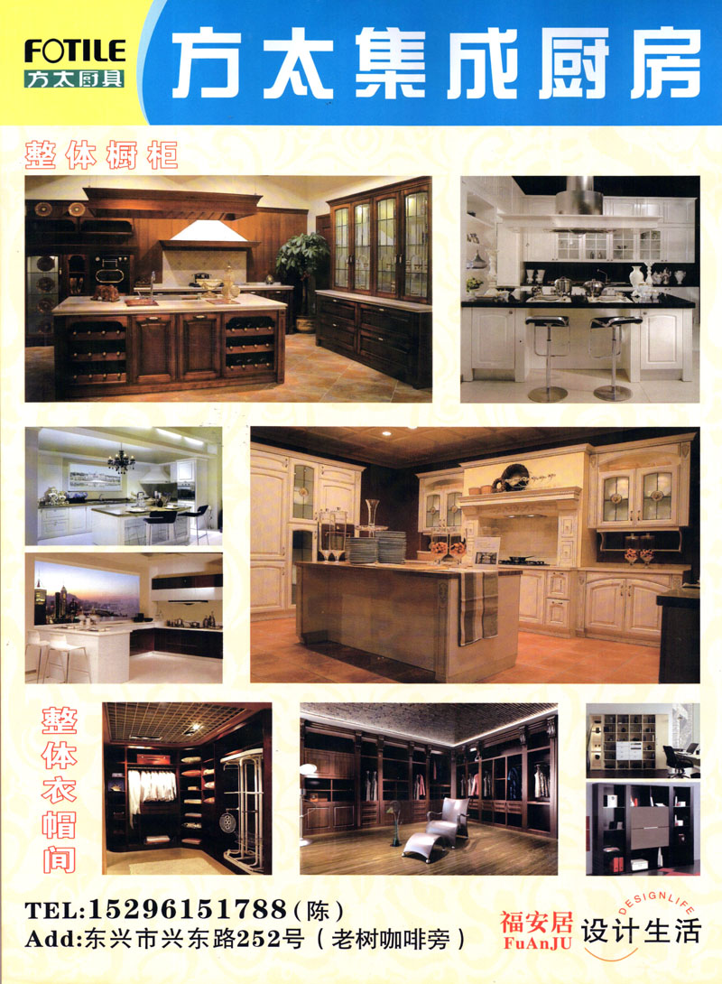 fotie方太整体厨房电器 - 东兴促销活动 - 东兴信