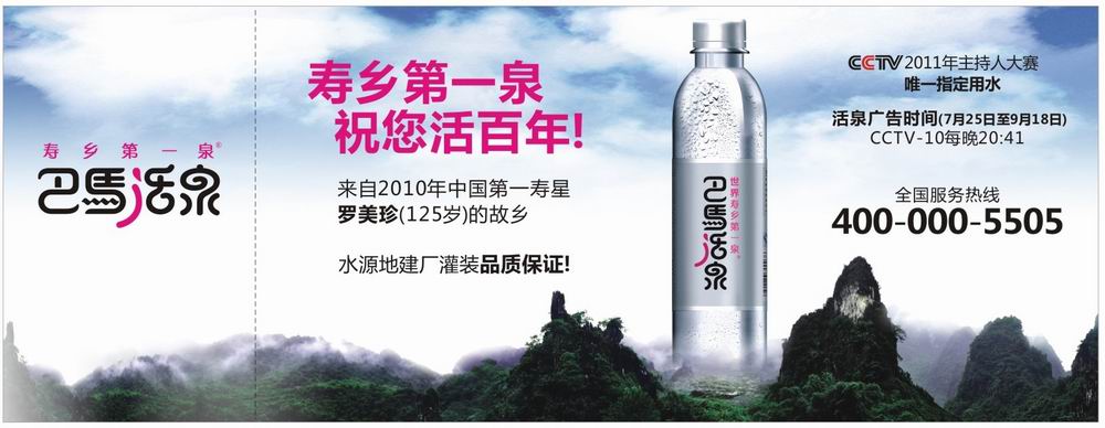 巴马活泉水专卖店