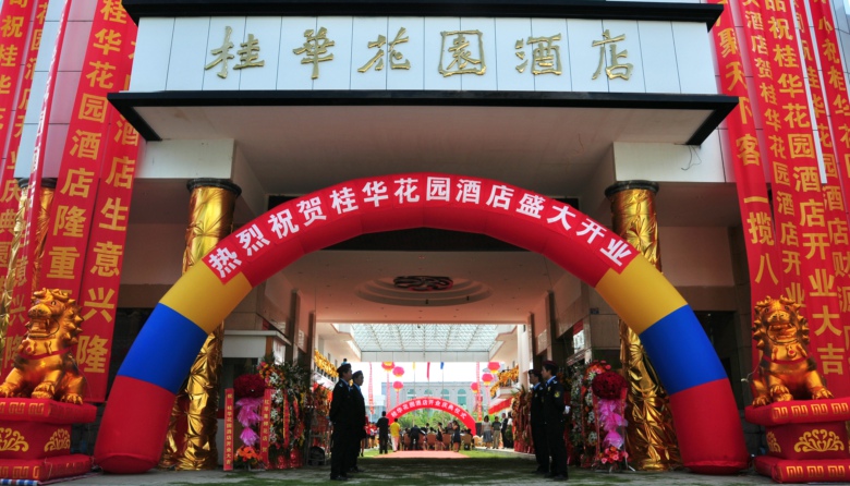 陆良桂华花园酒店招聘