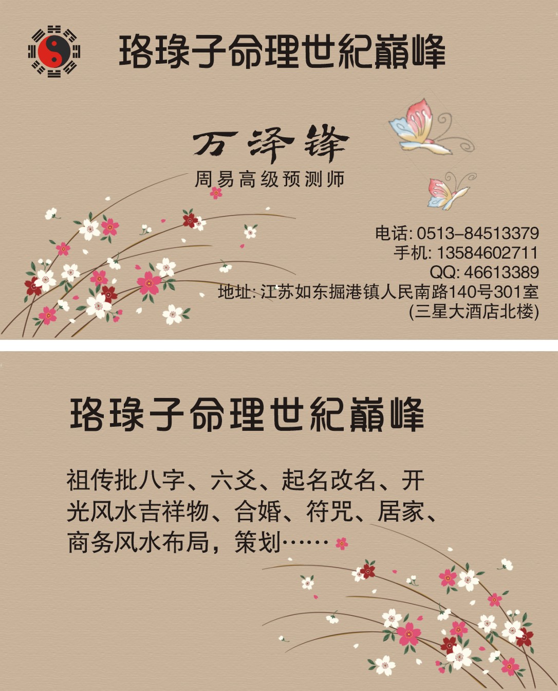风水,择日,取名,算八字