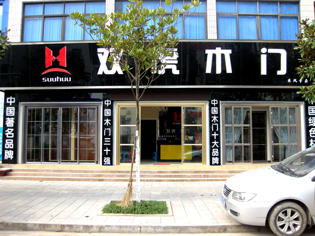来凤双虎木门_来凤家居商家_来凤百姓网