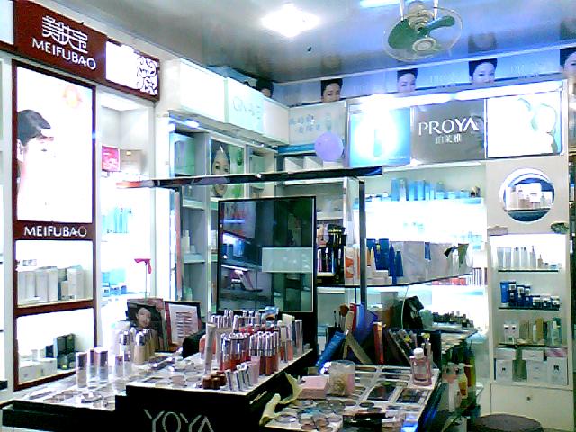 宁波慈溪市匡堰心与新化妆品珀莱雅美肤宝丹姿专卖店