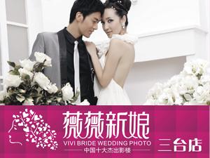 三台婚纱摄影_婚纱摄影(2)