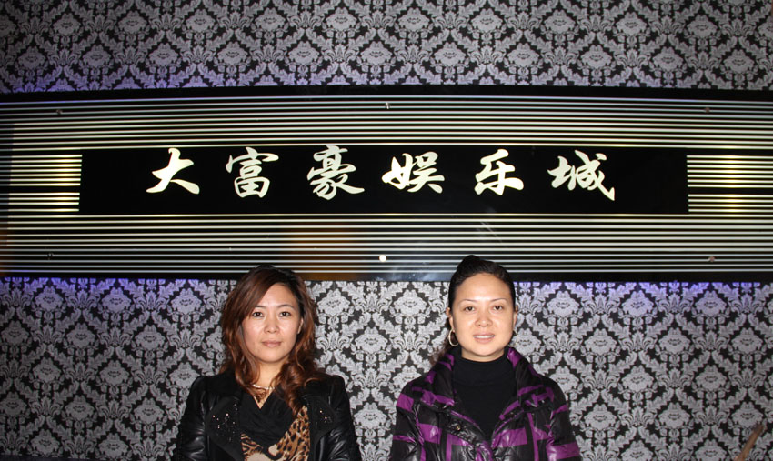 酉阳大富豪ktv