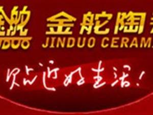 蒙城金舵陶瓷