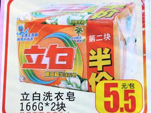 金百合超市—立白洗衣皂166g*2块
