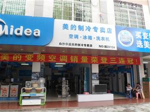 白沙华盛美的专卖店_家居街_白沙网