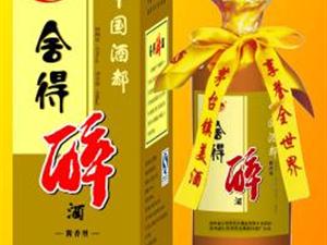 舍得醉