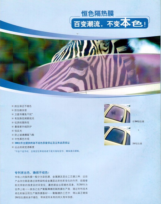 3m汽车隔热防爆膜