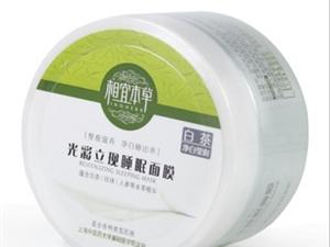 白城楚刘香—相宜本草睡眠面膜135g