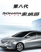 北京现代第八代索纳塔