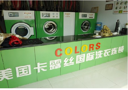 滑县卡露丝健康干洗店