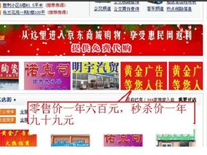 兴安惠民网首页广告位秒杀