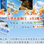 大型香港澳门 4天3晚双人游 汽车节油与尾气净化器
