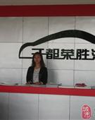 �ڶ���ʤ����ó�����޹�˾