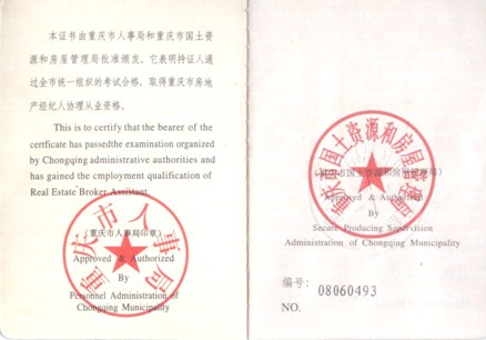 2012年重庆市房地产经纪人协理签约保障班