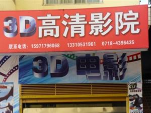 �Ͷ�Ұ����3D��������ӰԺ