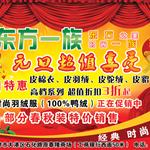 东方一族迎新春免费大抽奖活动!!