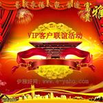富贵雅居VIP客户乔迁贺礼