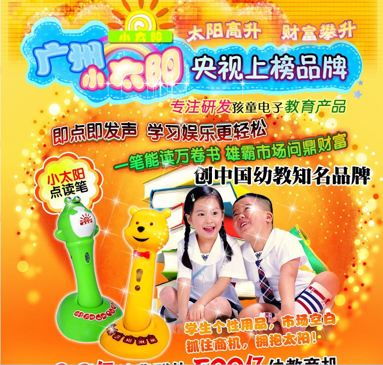 小太阳点读笔固始总代理商家介绍_网上逛街_