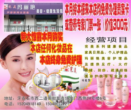 牙克石市玛丽艳美容健康生活馆