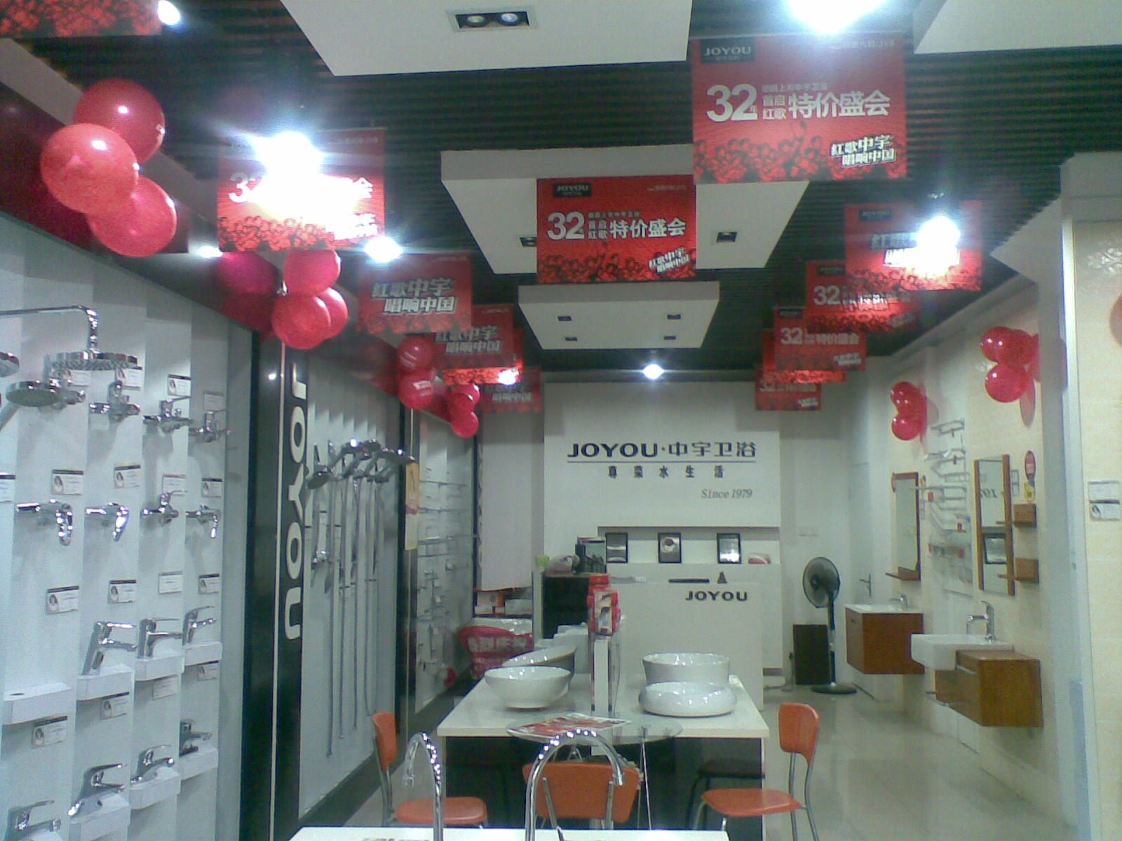 浠水中宇卫浴专卖店