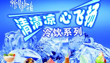点评:甜品冷饮