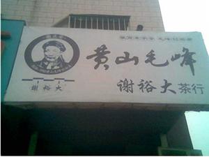 ��ɽë�塾лԣ����С�