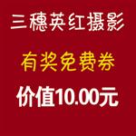 免费7寸照一张