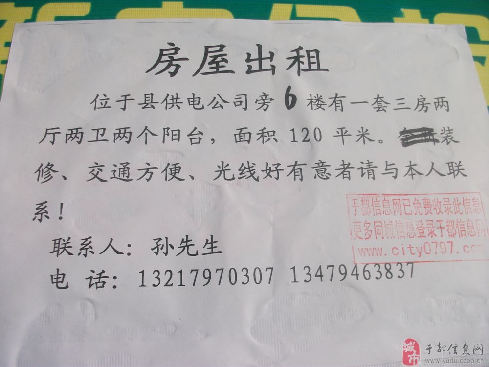 于都信息网 分类信息首页 房屋交易首页 房屋出租 > 出租信息   