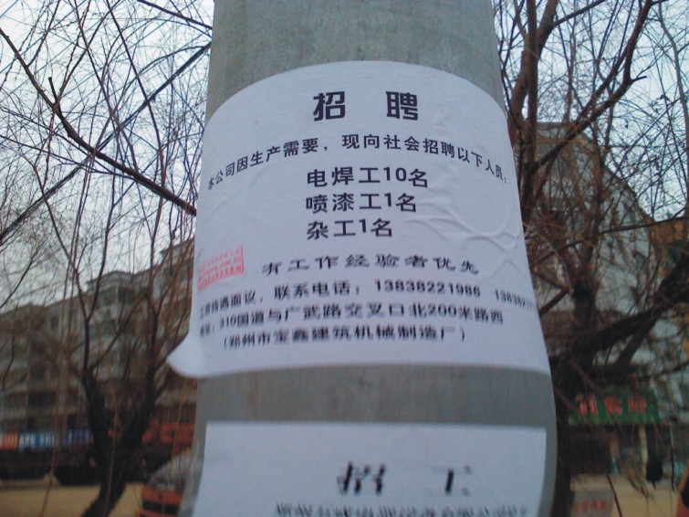 郑州市宏鑫建筑机械厂招聘电焊工,喷漆工等