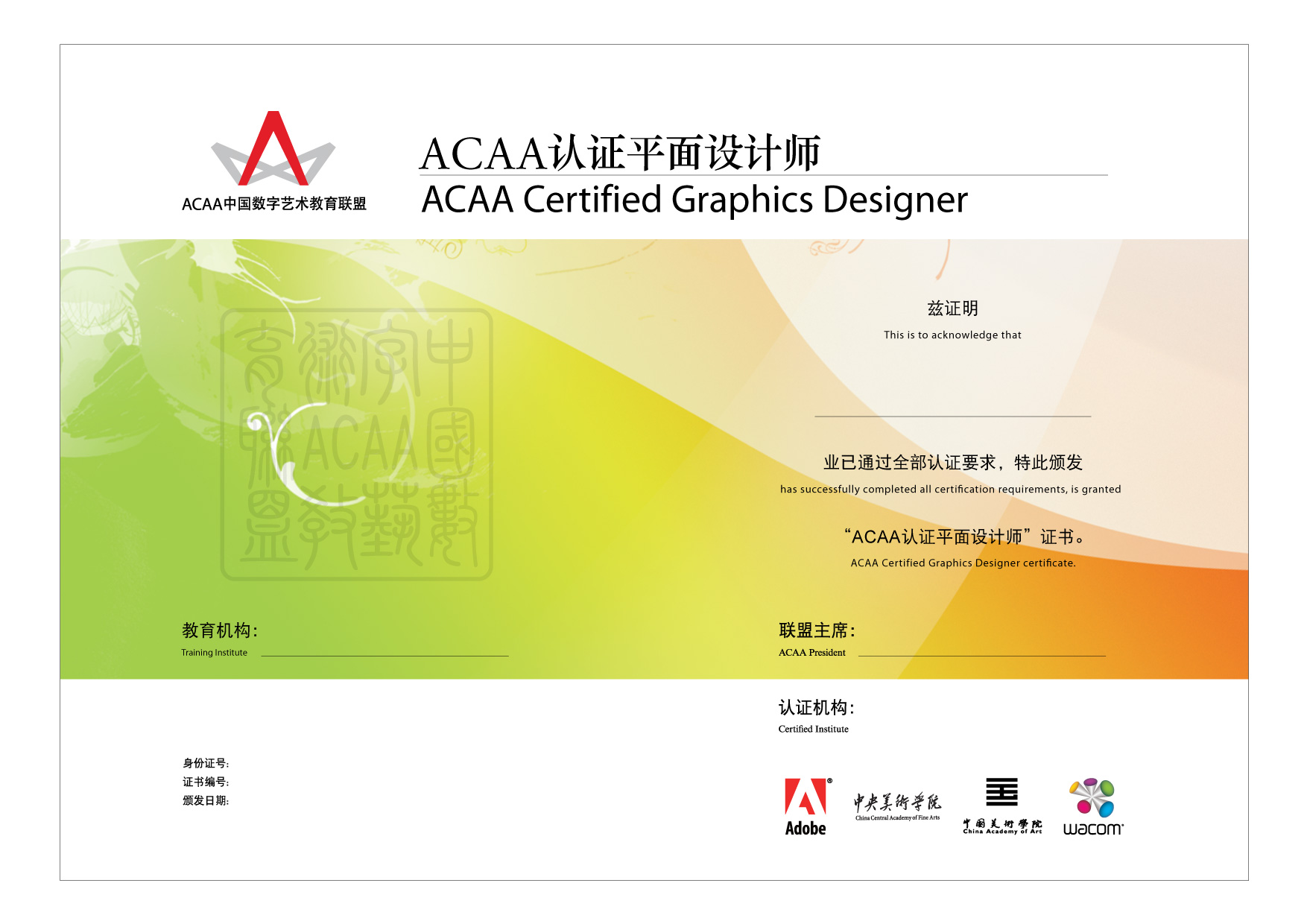 acaa中国数字艺术教育联盟认证 证书; acaa认证平面设计师