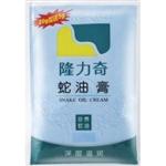 20120302期有奖活动:隆力奇蛇油膏