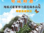 邰城郡都商住小区