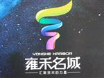 庸和名城