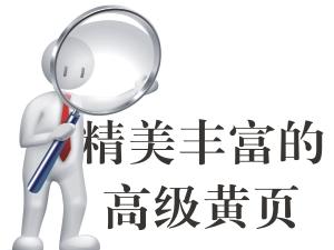 “三台在线”精美丰富的高级黄页