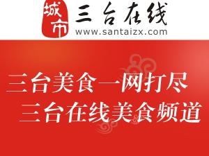 三台在线“美食街”