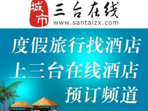 三台在线“酒店街”
